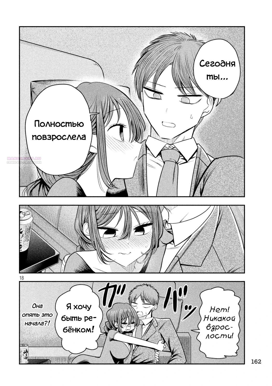 Манга Президент, алкоголь и звёзды - Глава 19 Страница 18