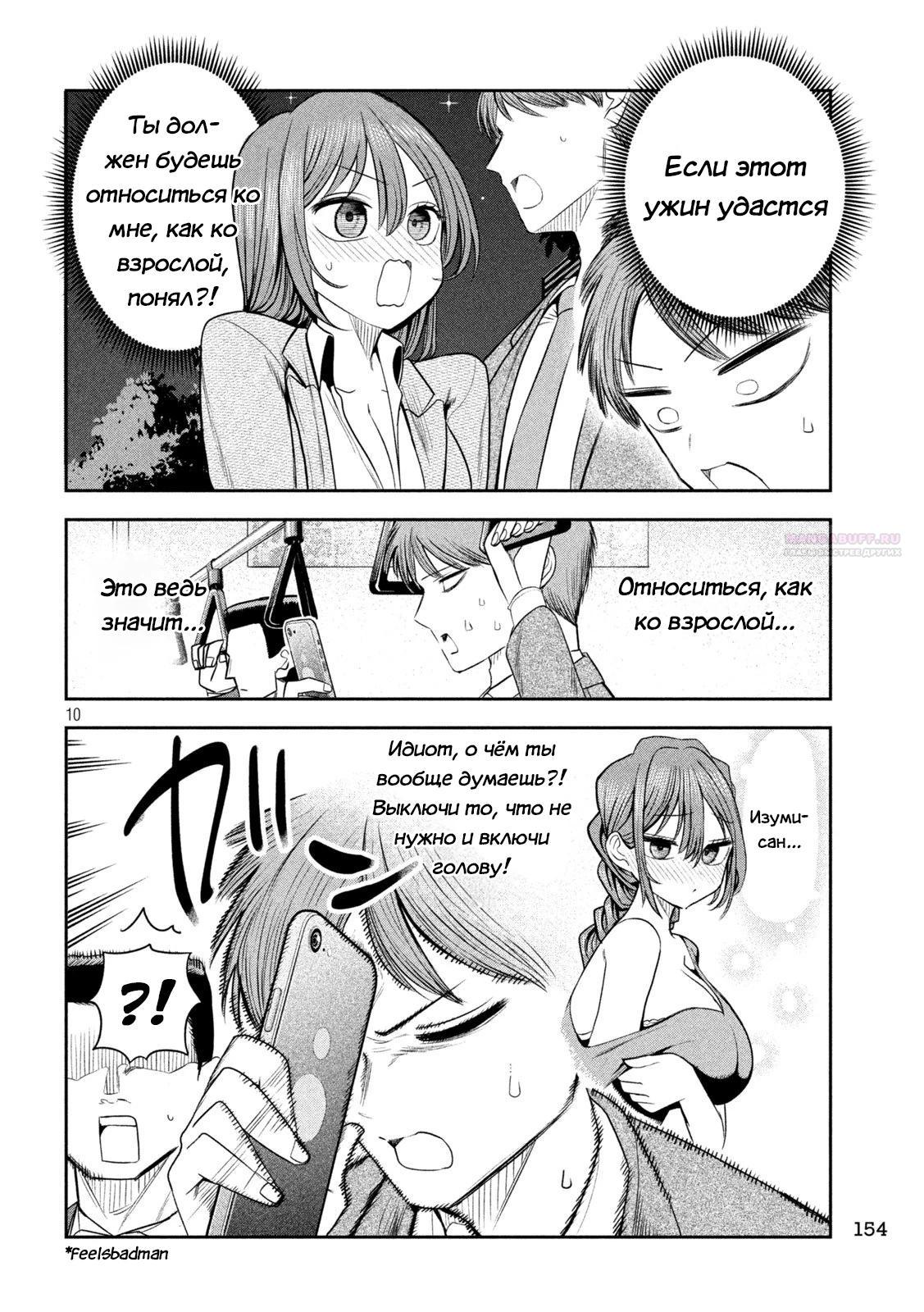 Манга Президент, алкоголь и звёзды - Глава 19 Страница 10