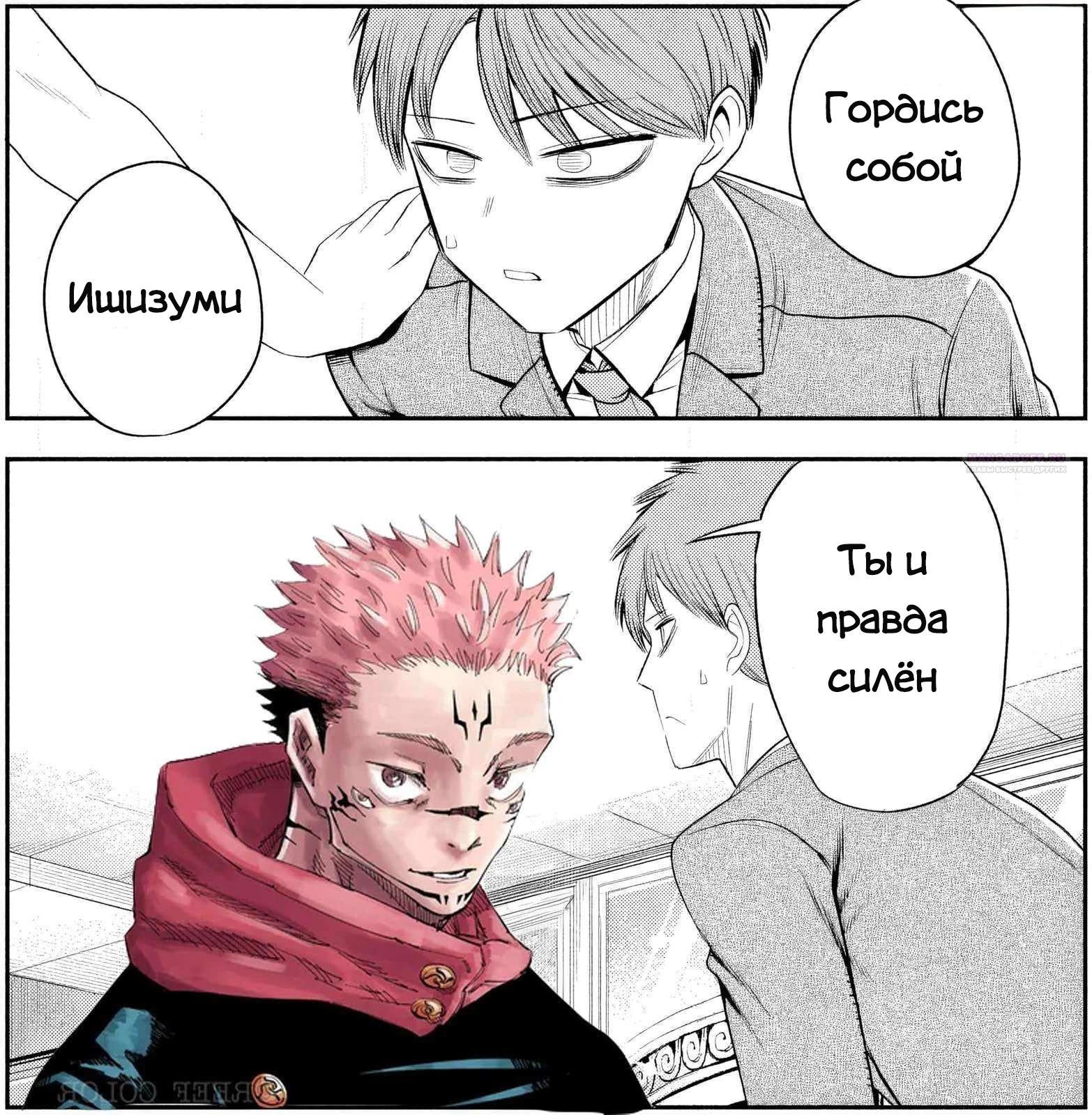 Манга Президент, алкоголь и звёзды - Глава 19 Страница 22