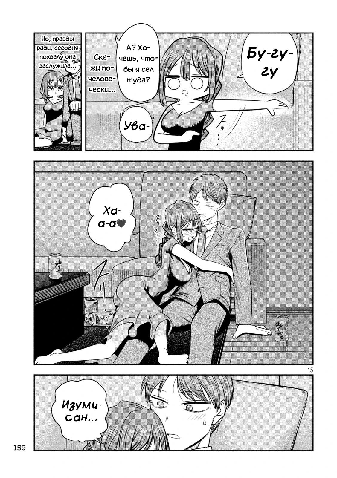 Манга Президент, алкоголь и звёзды - Глава 19 Страница 15