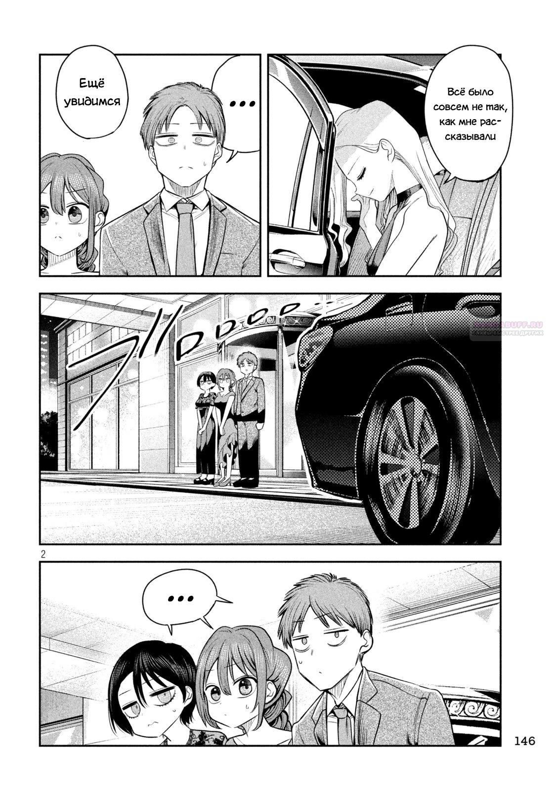 Манга Президент, алкоголь и звёзды - Глава 19 Страница 2