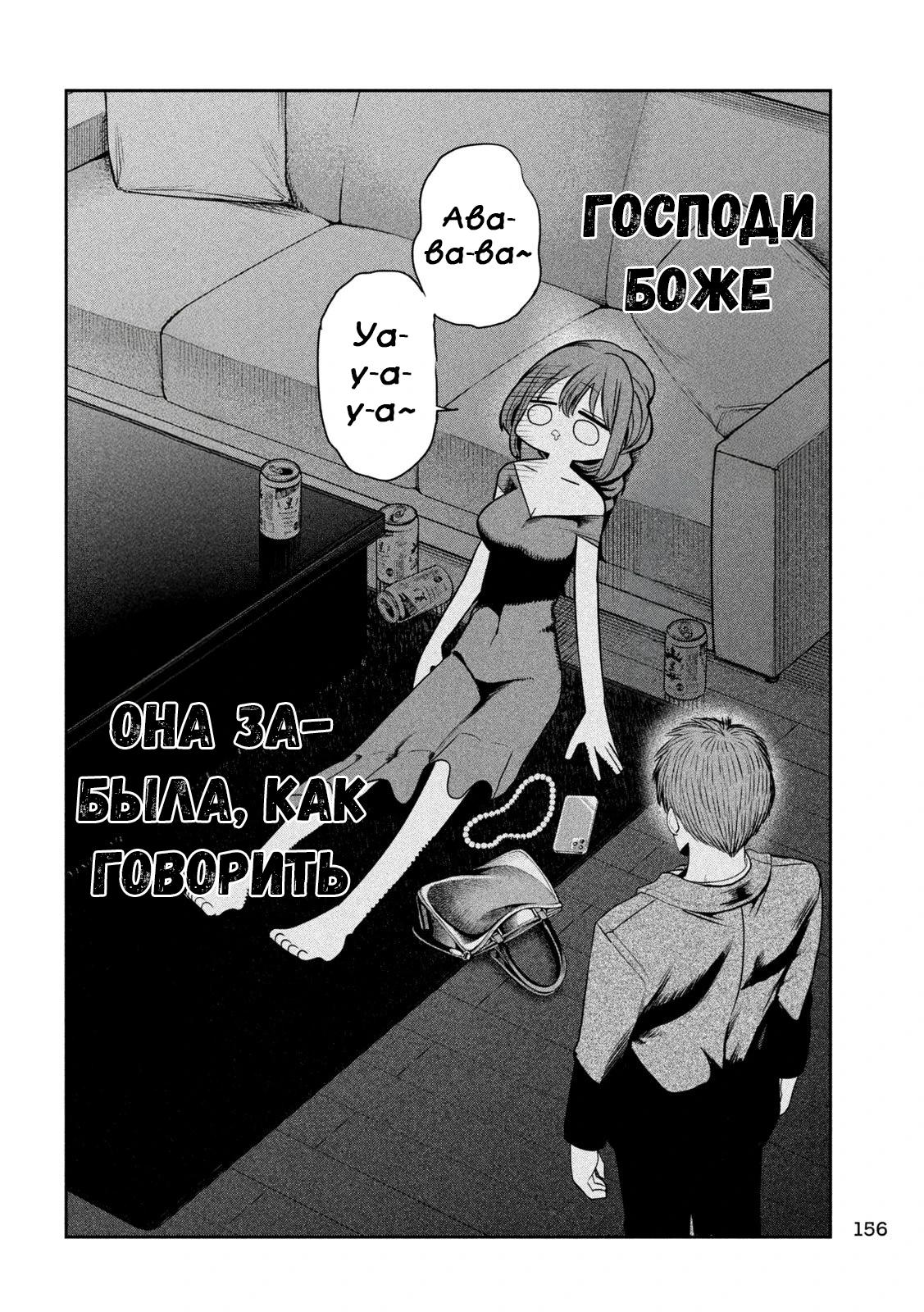 Манга Президент, алкоголь и звёзды - Глава 19 Страница 12