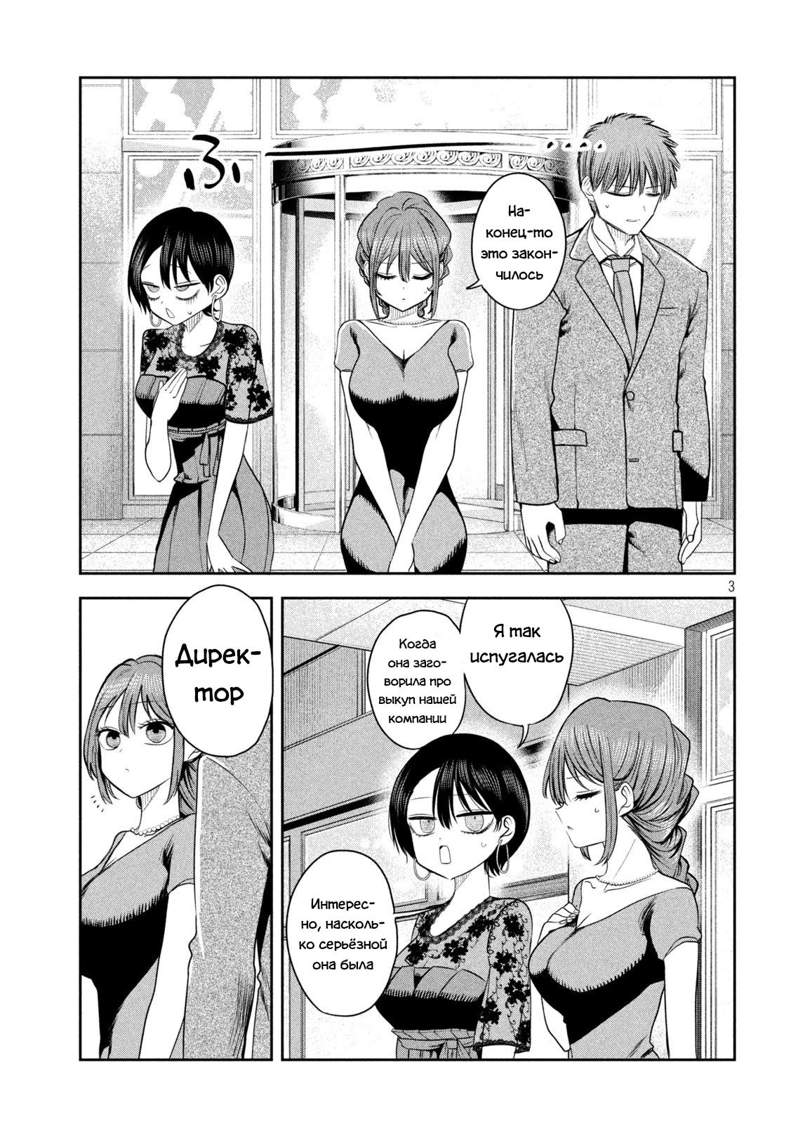 Манга Президент, алкоголь и звёзды - Глава 19 Страница 3