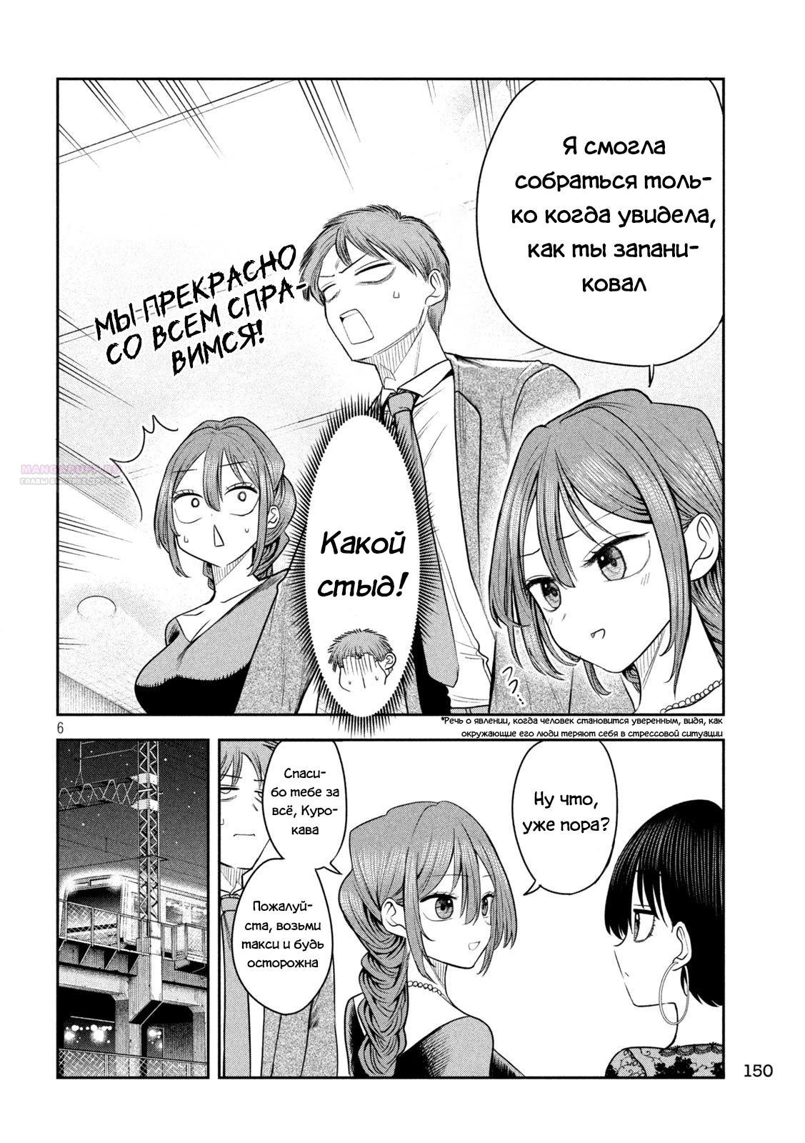 Манга Президент, алкоголь и звёзды - Глава 19 Страница 6