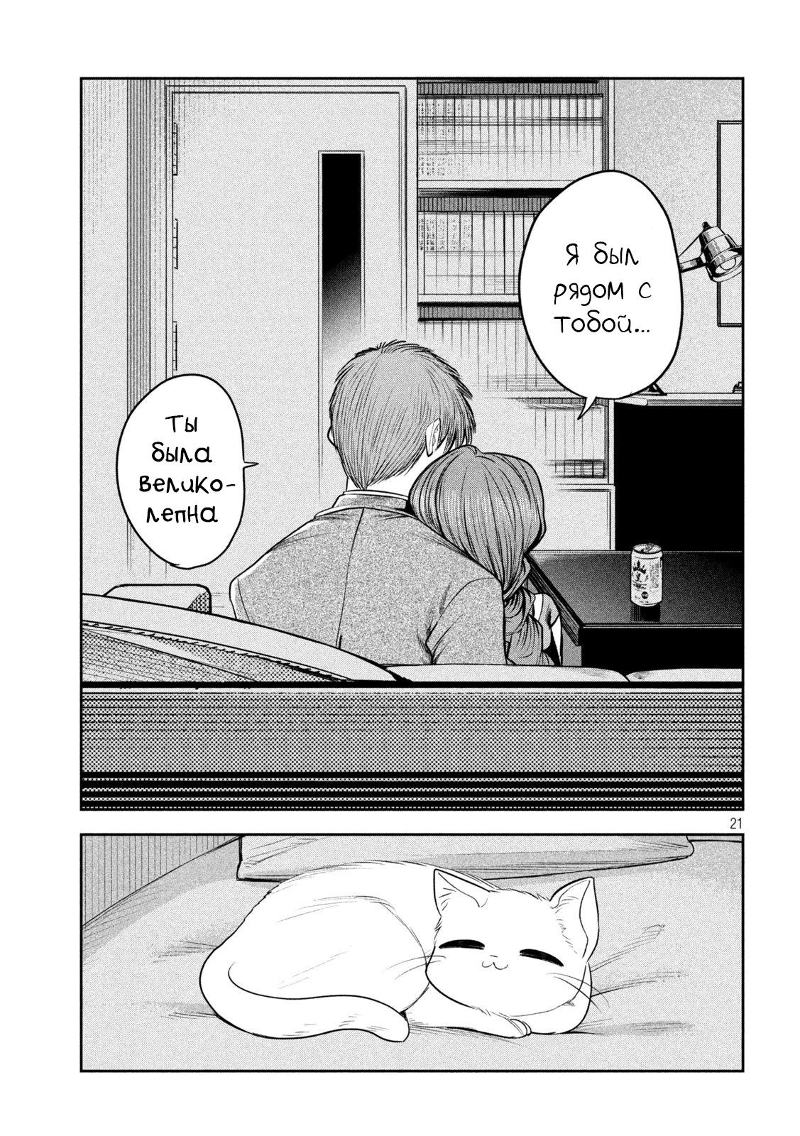 Манга Президент, алкоголь и звёзды - Глава 19 Страница 21