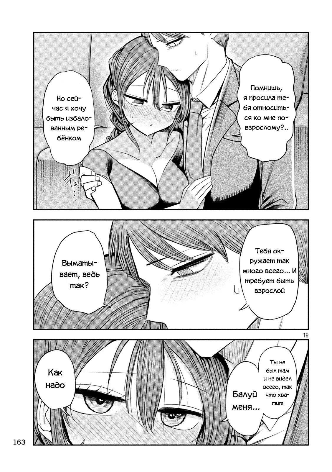 Манга Президент, алкоголь и звёзды - Глава 19 Страница 19