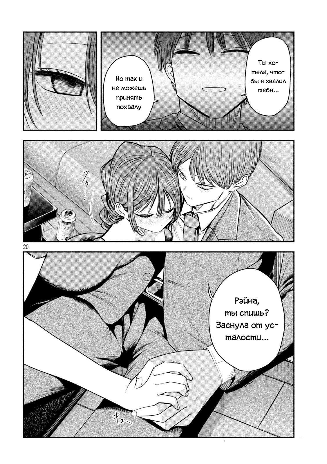 Манга Президент, алкоголь и звёзды - Глава 19 Страница 20