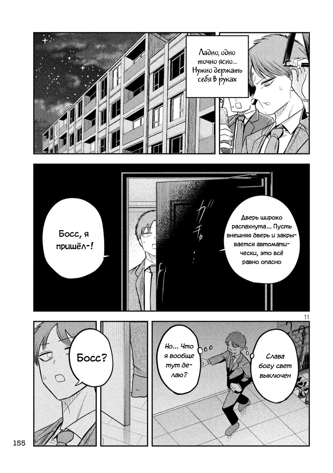 Манга Президент, алкоголь и звёзды - Глава 19 Страница 11