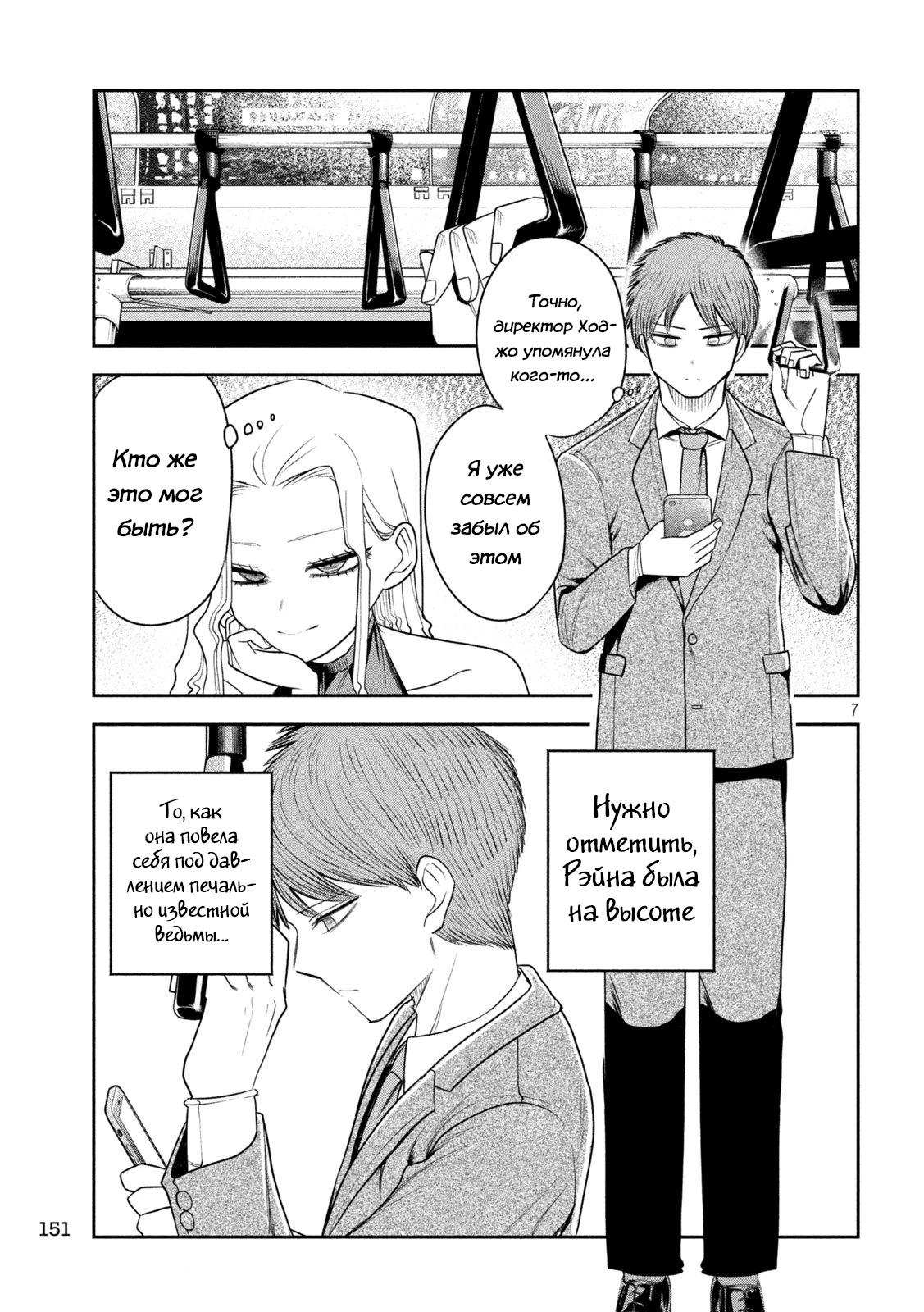 Манга Президент, алкоголь и звёзды - Глава 19 Страница 7