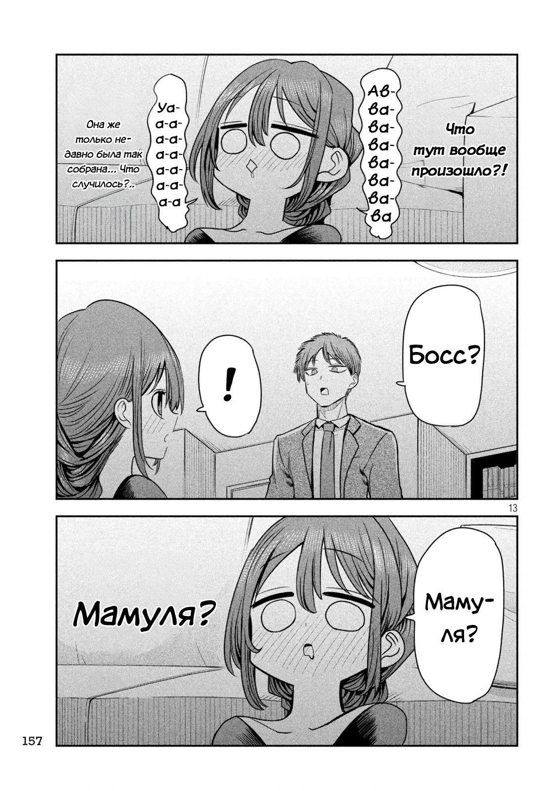 Манга Президент, алкоголь и звёзды - Глава 19 Страница 13