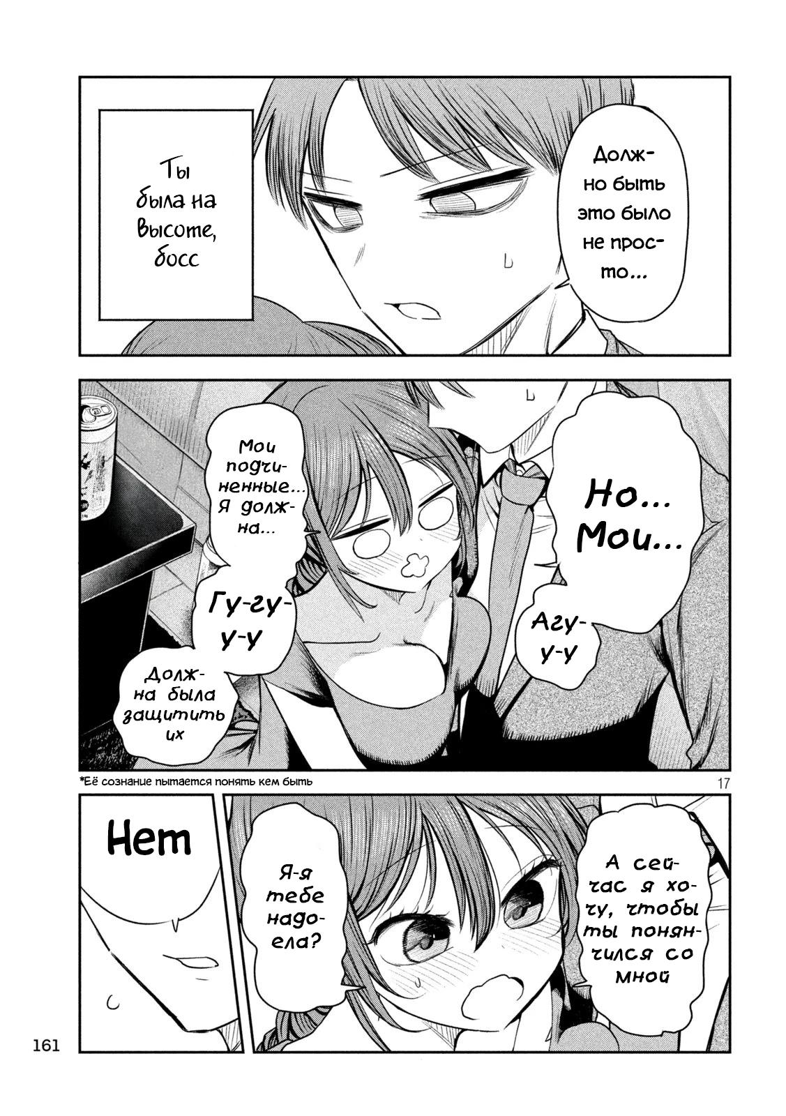 Манга Президент, алкоголь и звёзды - Глава 19 Страница 17