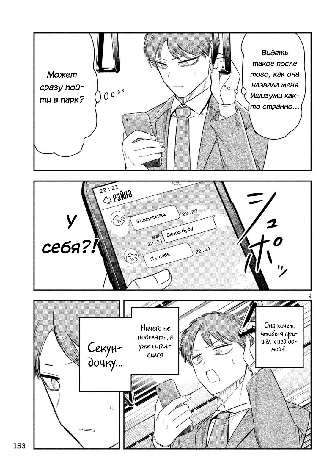 Манга Президент, алкоголь и звёзды - Глава 19 Страница 9