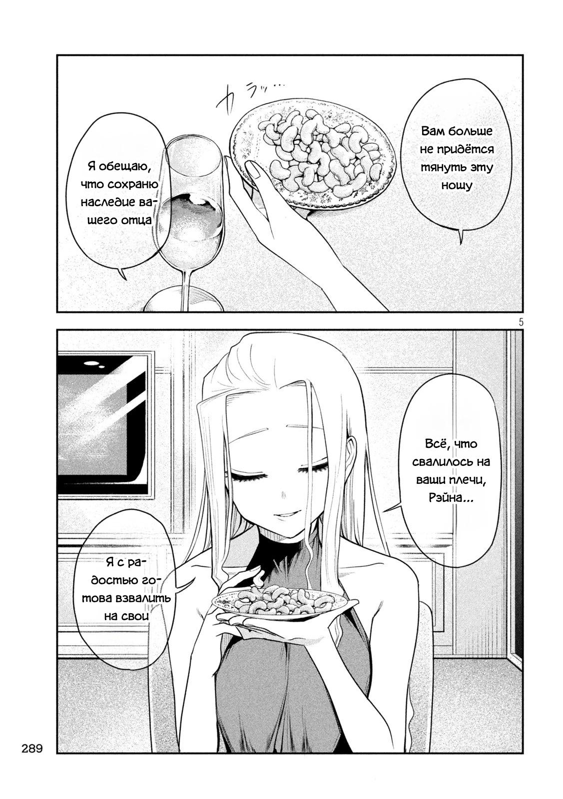 Манга Президент, алкоголь и звёзды - Глава 18 Страница 5