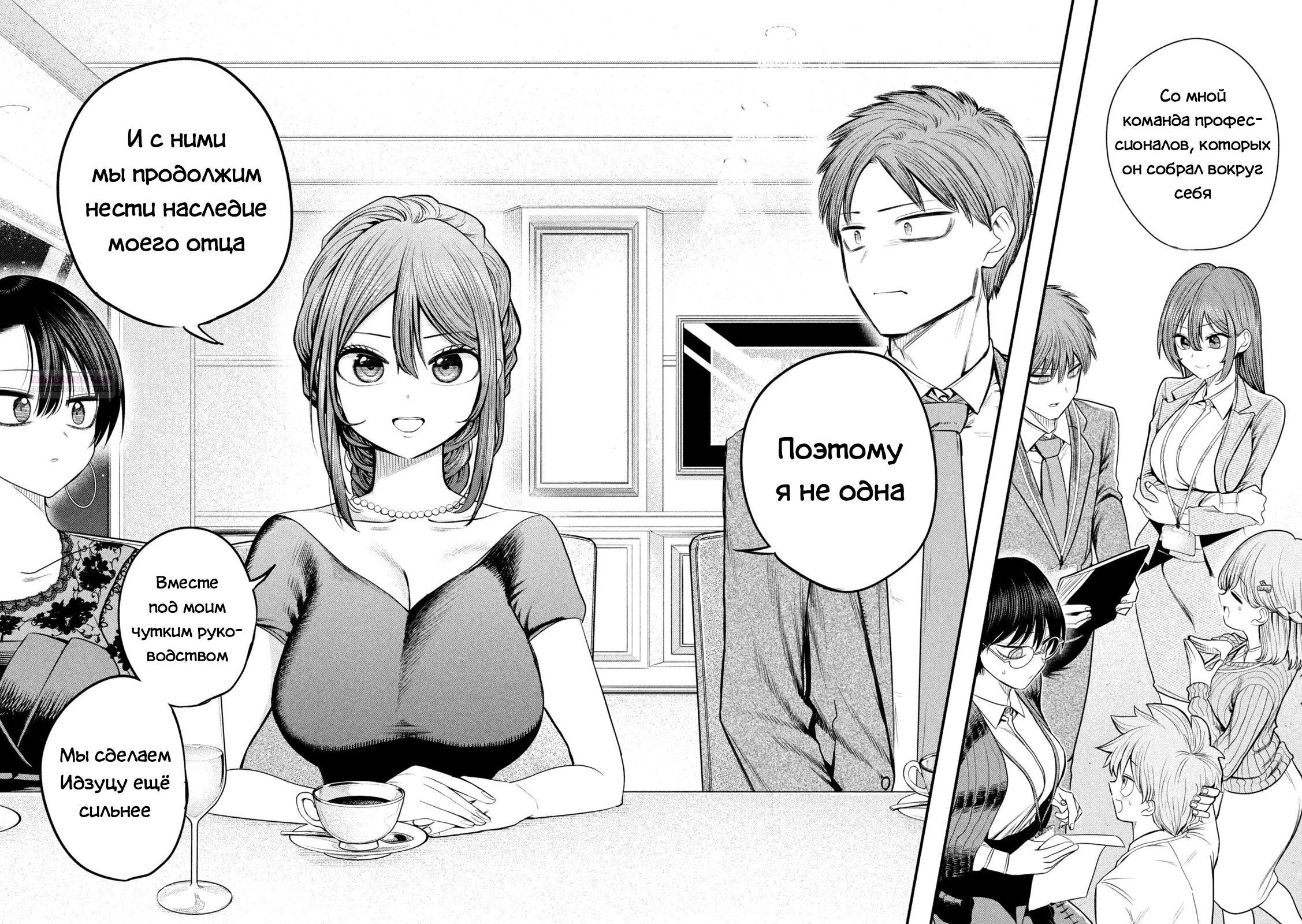 Манга Президент, алкоголь и звёзды - Глава 18 Страница 14