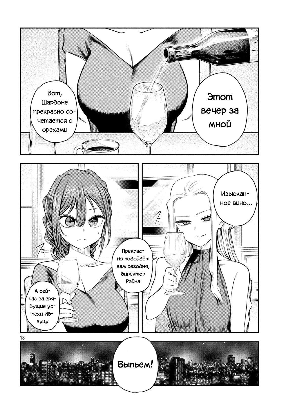 Манга Президент, алкоголь и звёзды - Глава 18 Страница 17