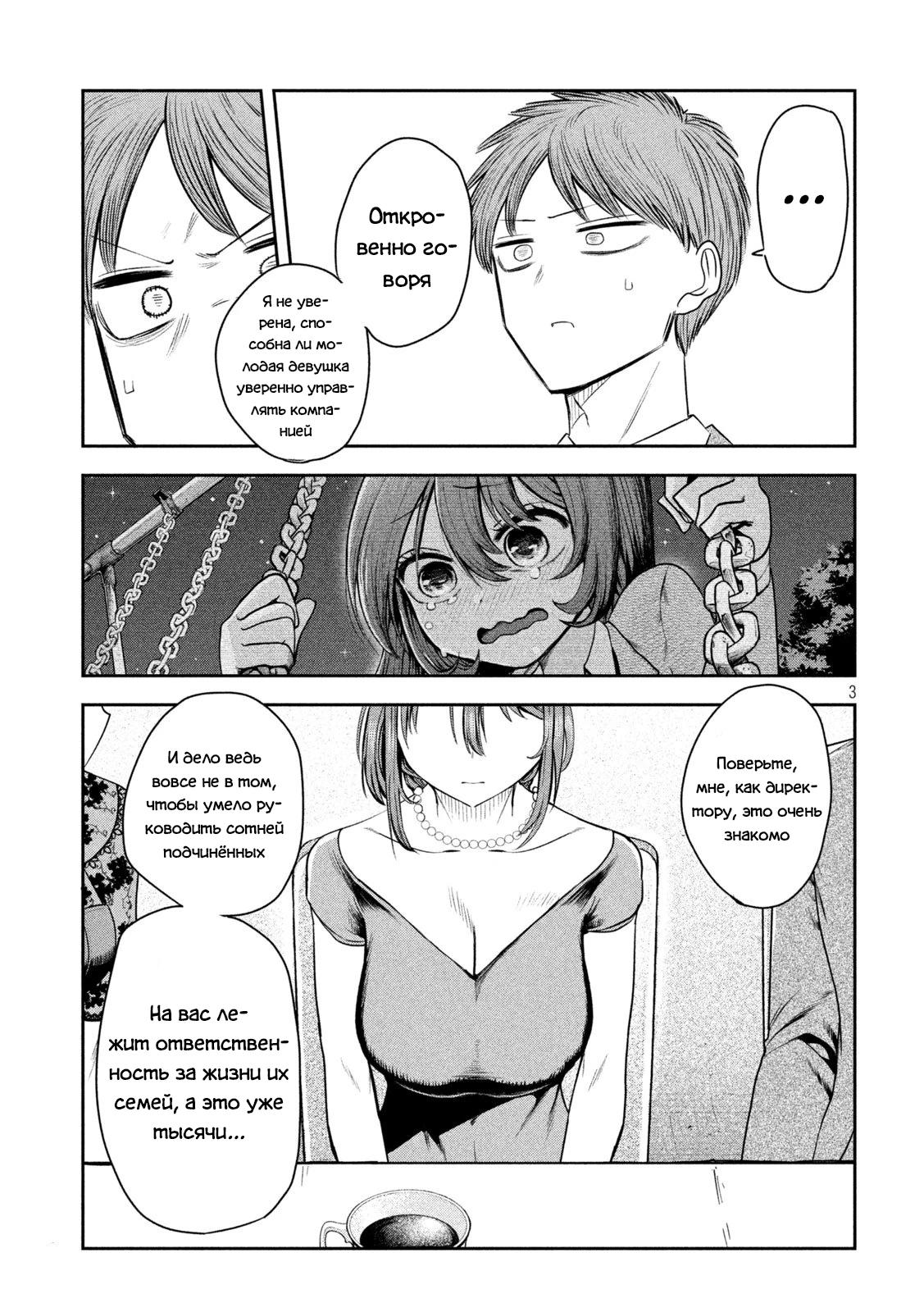 Манга Президент, алкоголь и звёзды - Глава 18 Страница 3