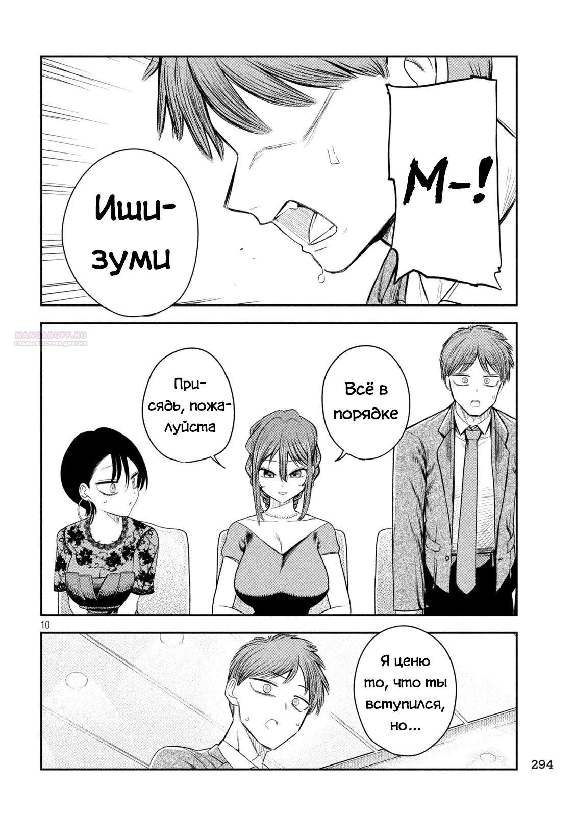 Манга Президент, алкоголь и звёзды - Глава 18 Страница 10