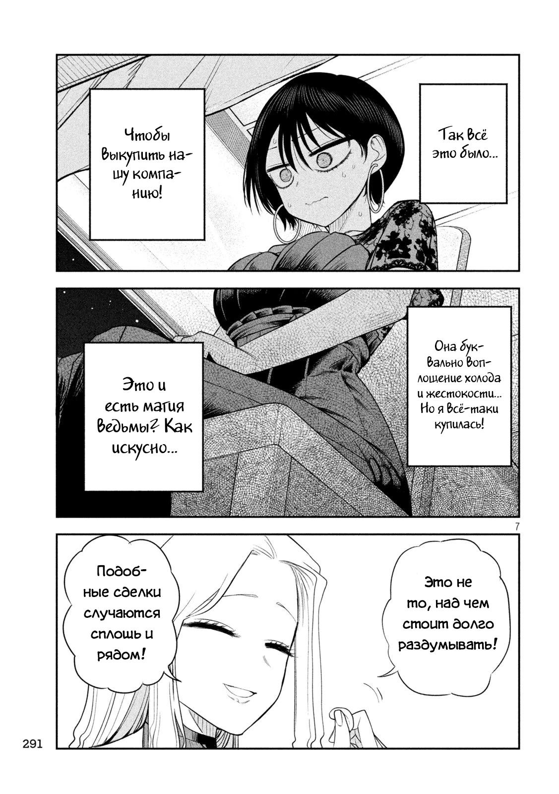 Манга Президент, алкоголь и звёзды - Глава 18 Страница 7