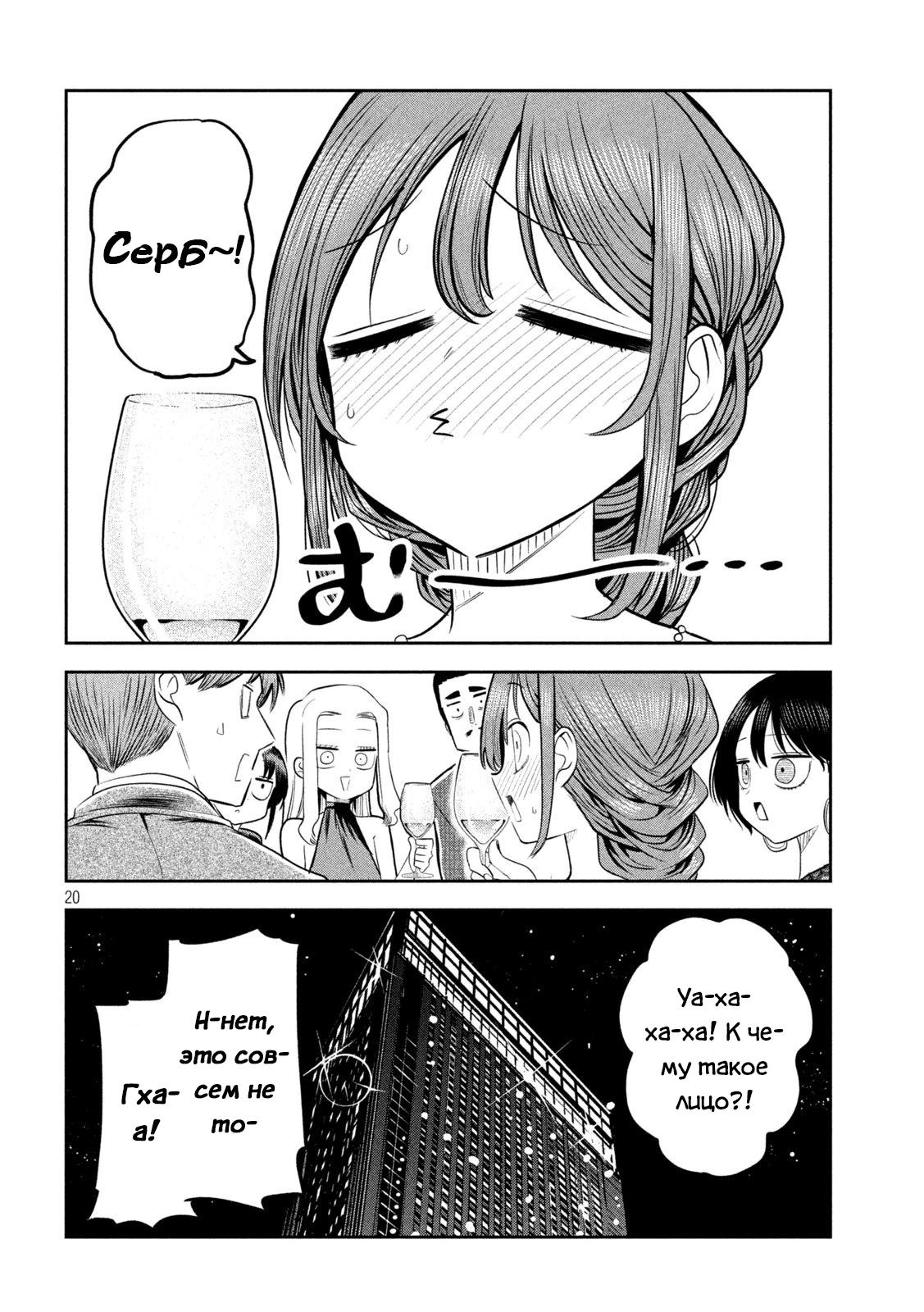 Манга Президент, алкоголь и звёзды - Глава 18 Страница 19