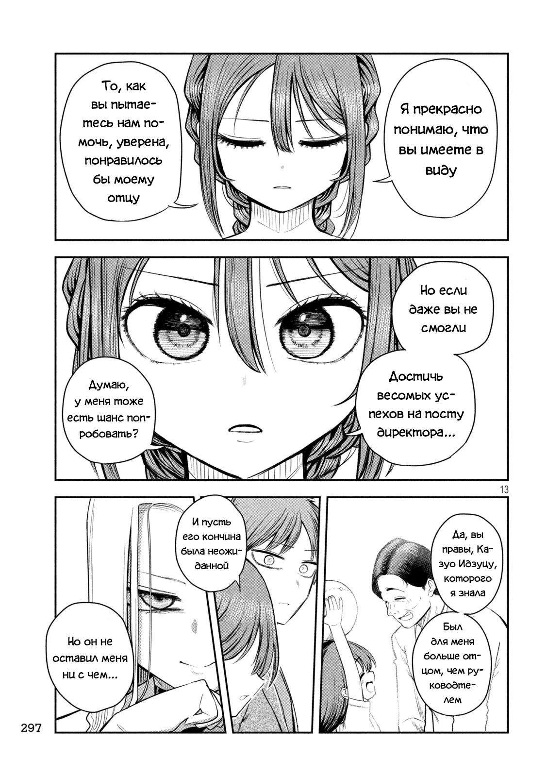 Манга Президент, алкоголь и звёзды - Глава 18 Страница 13