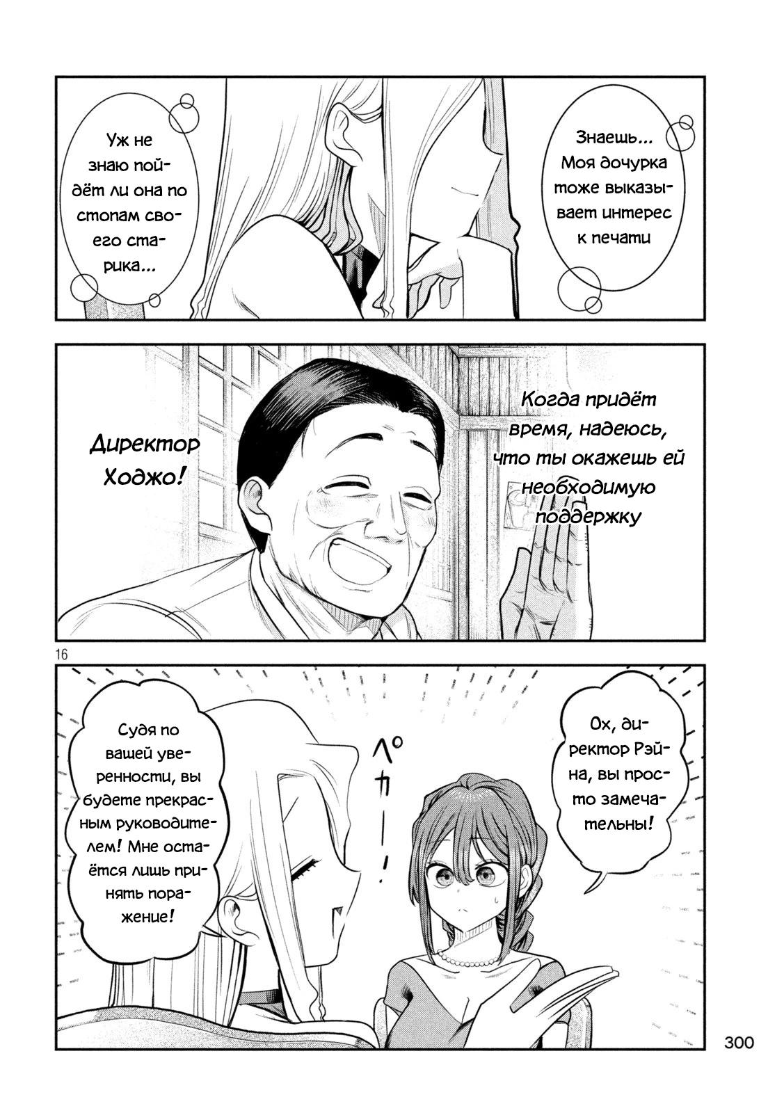 Манга Президент, алкоголь и звёзды - Глава 18 Страница 15