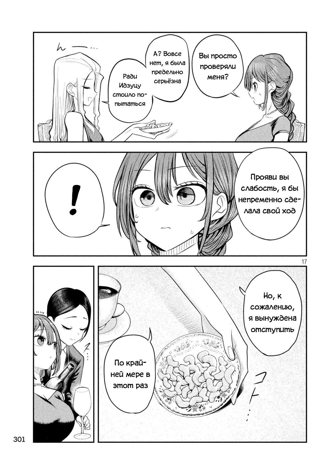 Манга Президент, алкоголь и звёзды - Глава 18 Страница 16