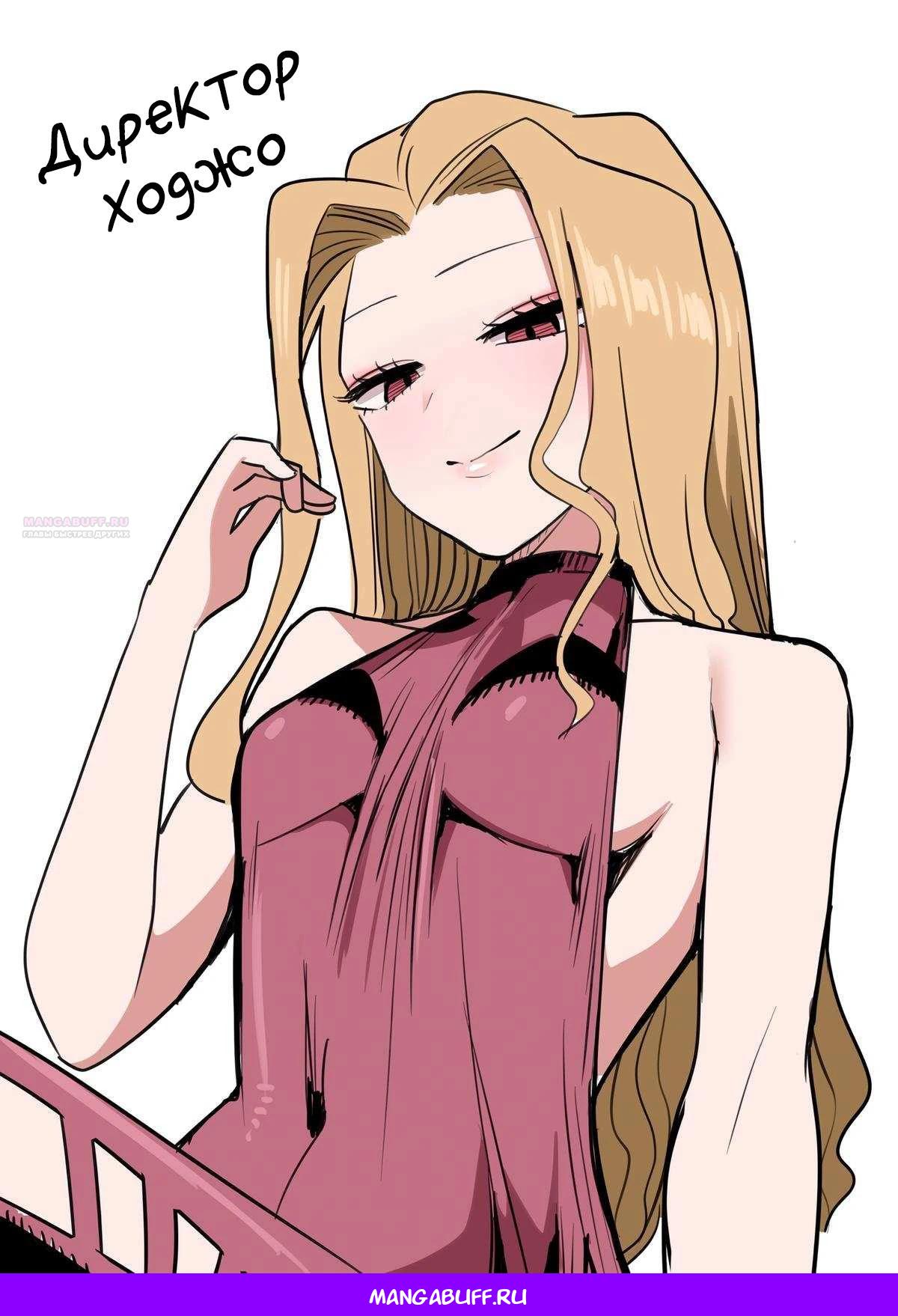 Манга Президент, алкоголь и звёзды - Глава 18 Страница 21