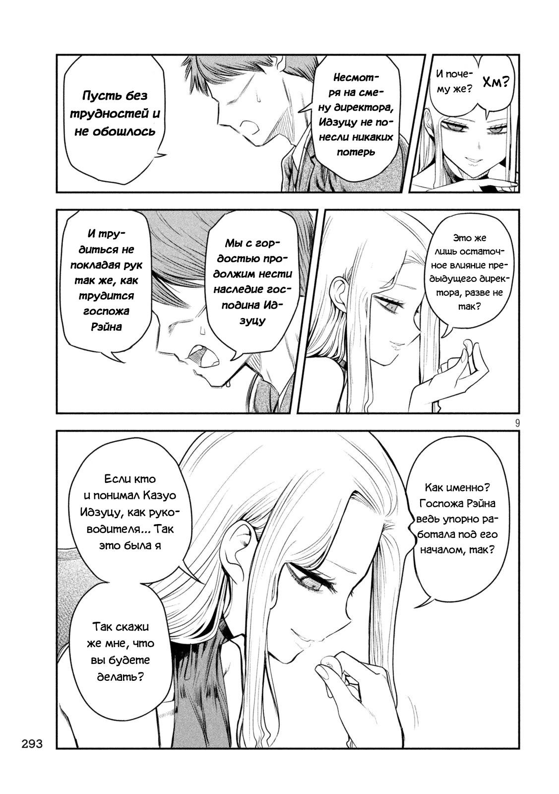 Манга Президент, алкоголь и звёзды - Глава 18 Страница 9