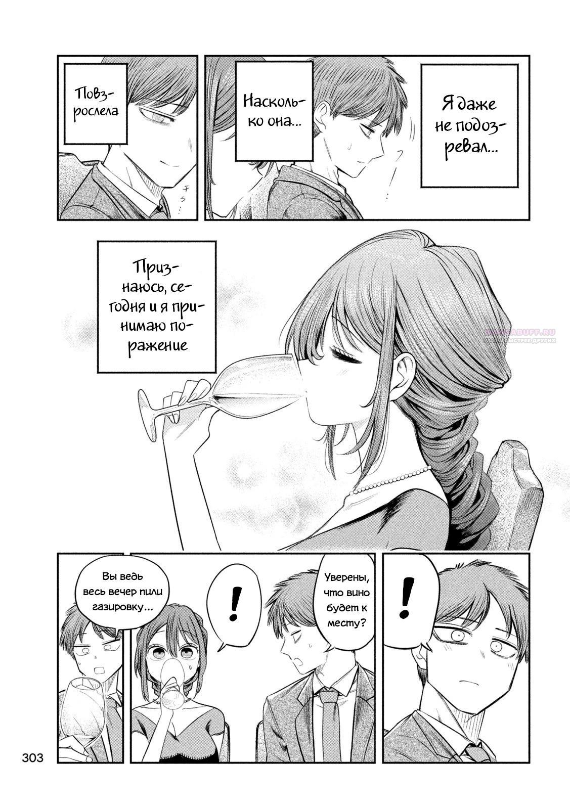 Манга Президент, алкоголь и звёзды - Глава 18 Страница 18