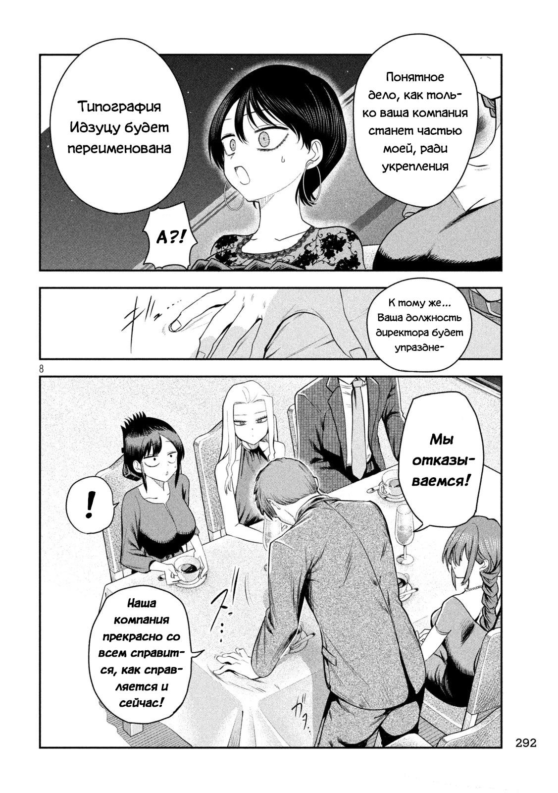 Манга Президент, алкоголь и звёзды - Глава 18 Страница 8