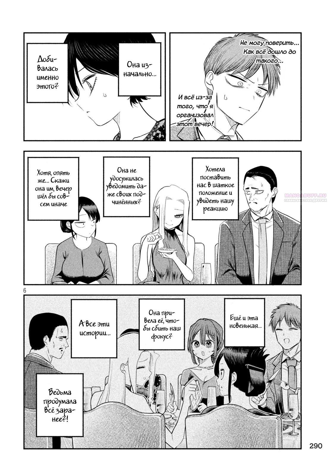 Манга Президент, алкоголь и звёзды - Глава 18 Страница 6