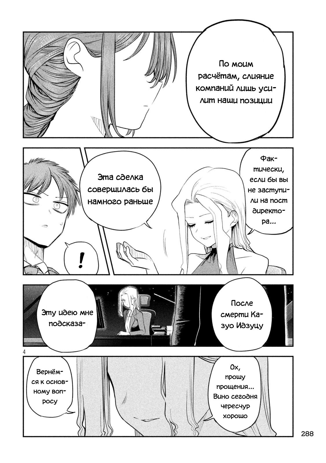 Манга Президент, алкоголь и звёзды - Глава 18 Страница 4