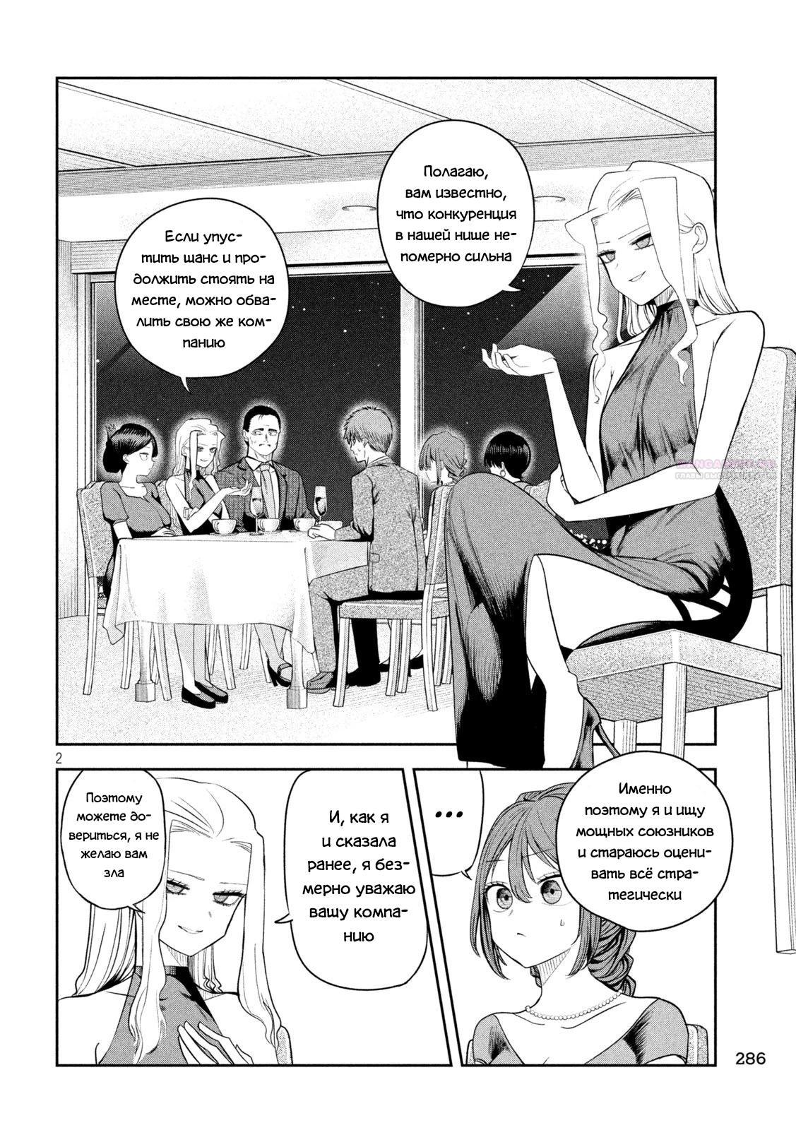 Манга Президент, алкоголь и звёзды - Глава 18 Страница 2