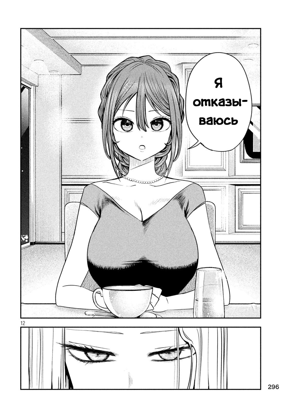 Манга Президент, алкоголь и звёзды - Глава 18 Страница 12