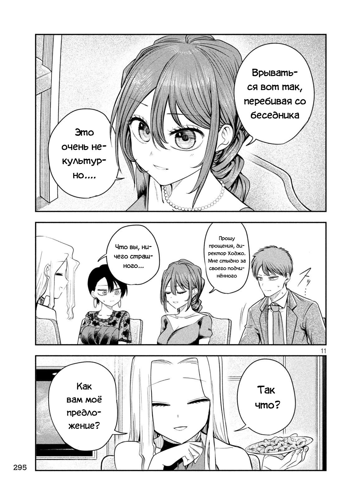 Манга Президент, алкоголь и звёзды - Глава 18 Страница 11