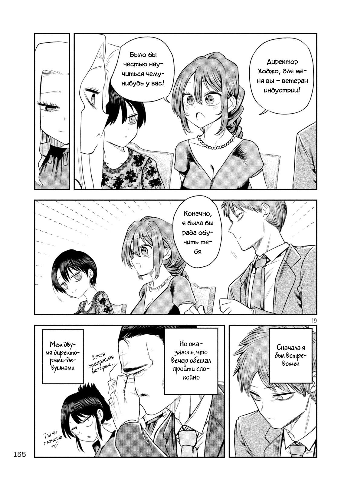 Манга Президент, алкоголь и звёзды - Глава 17 Страница 19