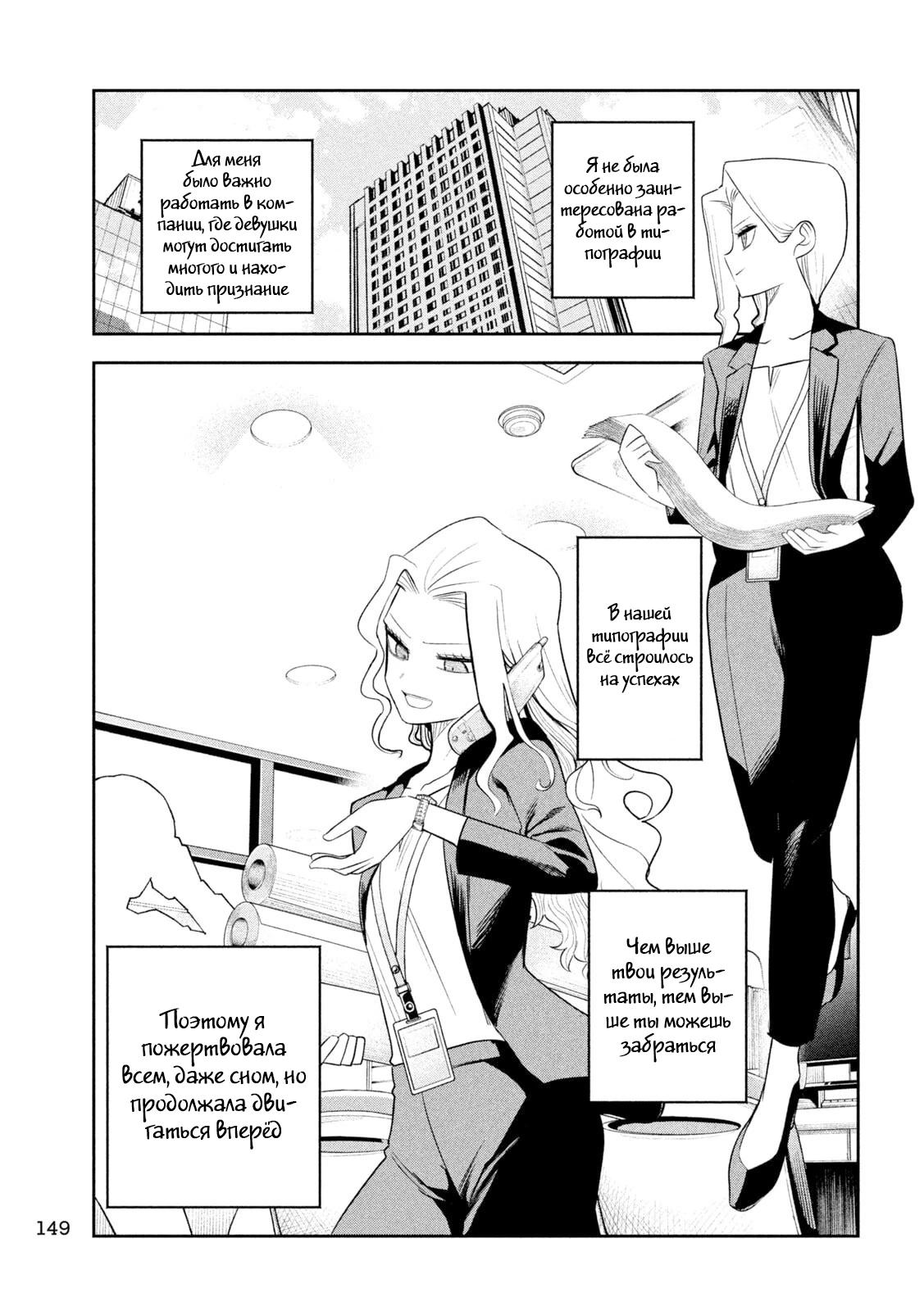 Манга Президент, алкоголь и звёзды - Глава 17 Страница 13