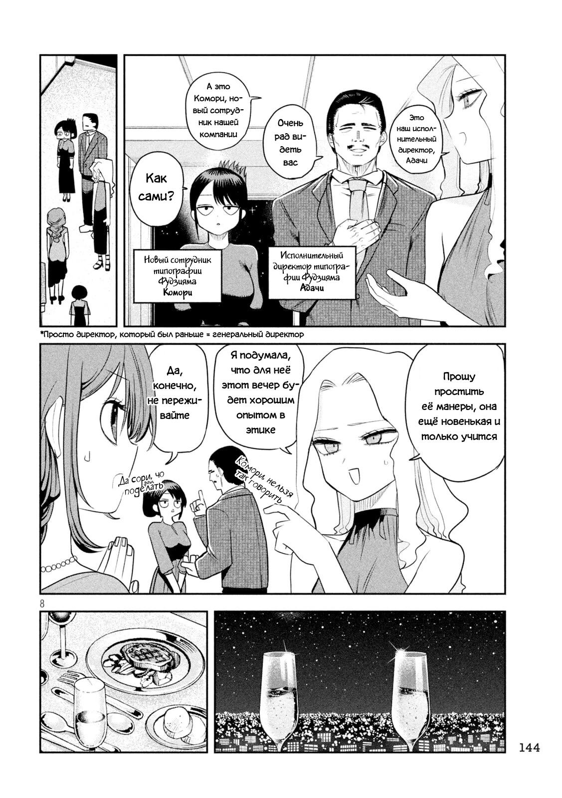 Манга Президент, алкоголь и звёзды - Глава 17 Страница 8