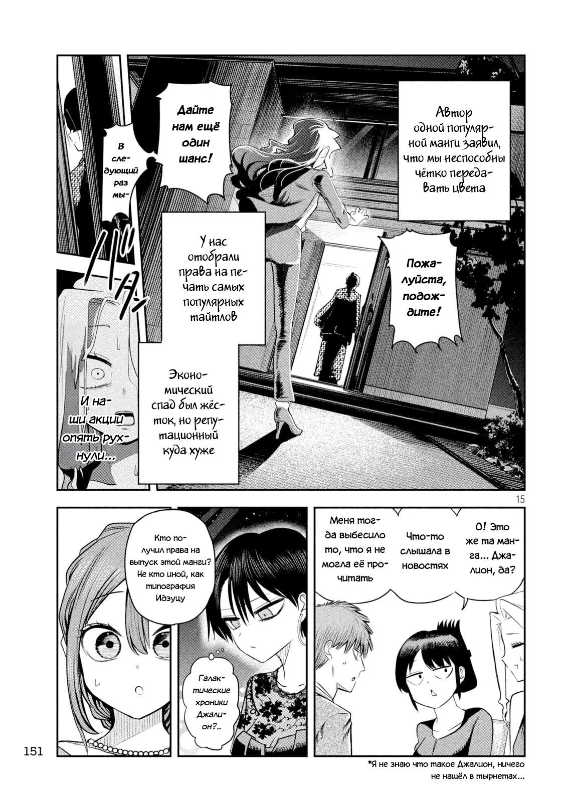 Манга Президент, алкоголь и звёзды - Глава 17 Страница 15