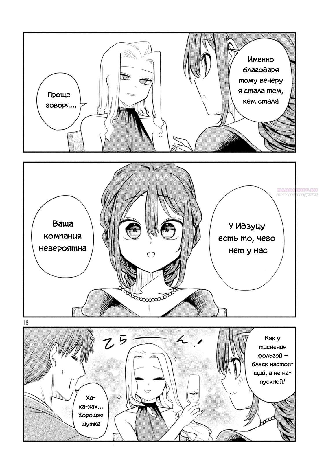 Манга Президент, алкоголь и звёзды - Глава 17 Страница 18