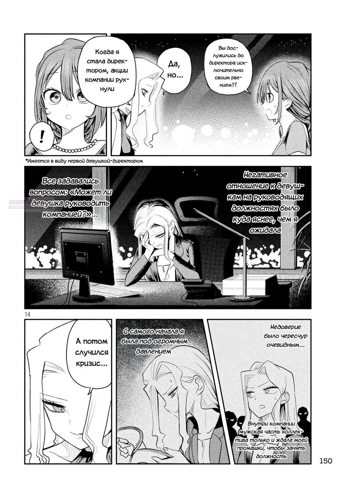 Манга Президент, алкоголь и звёзды - Глава 17 Страница 14