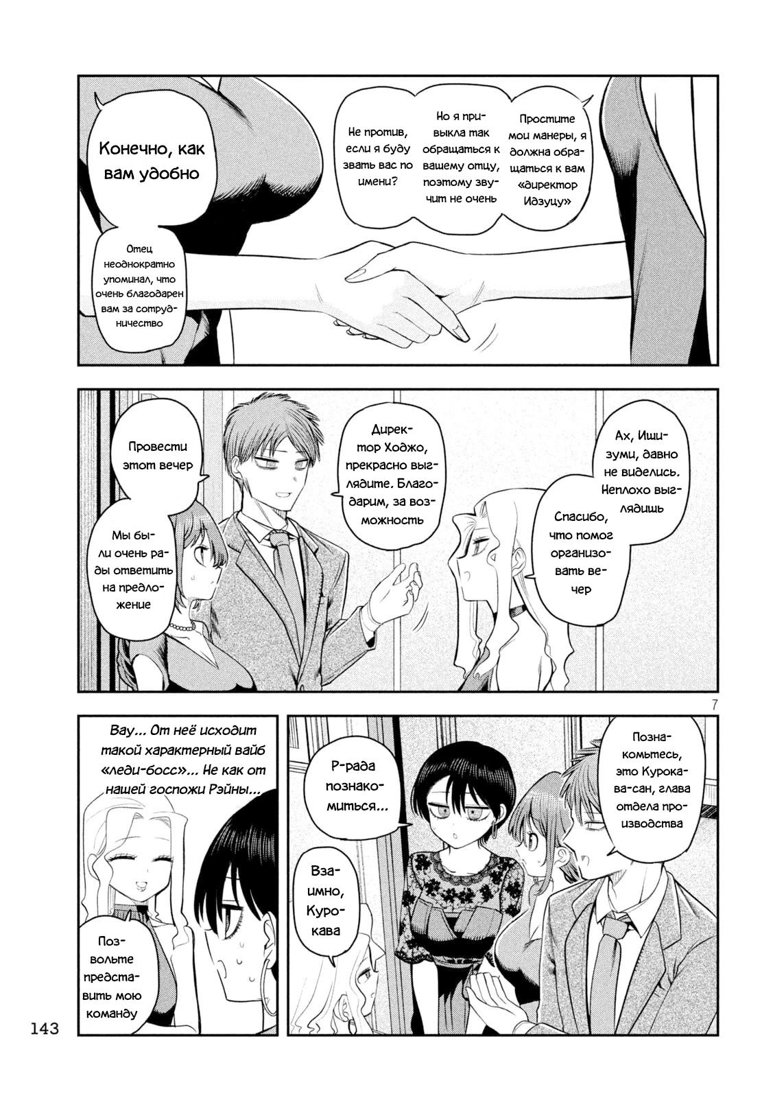 Манга Президент, алкоголь и звёзды - Глава 17 Страница 7