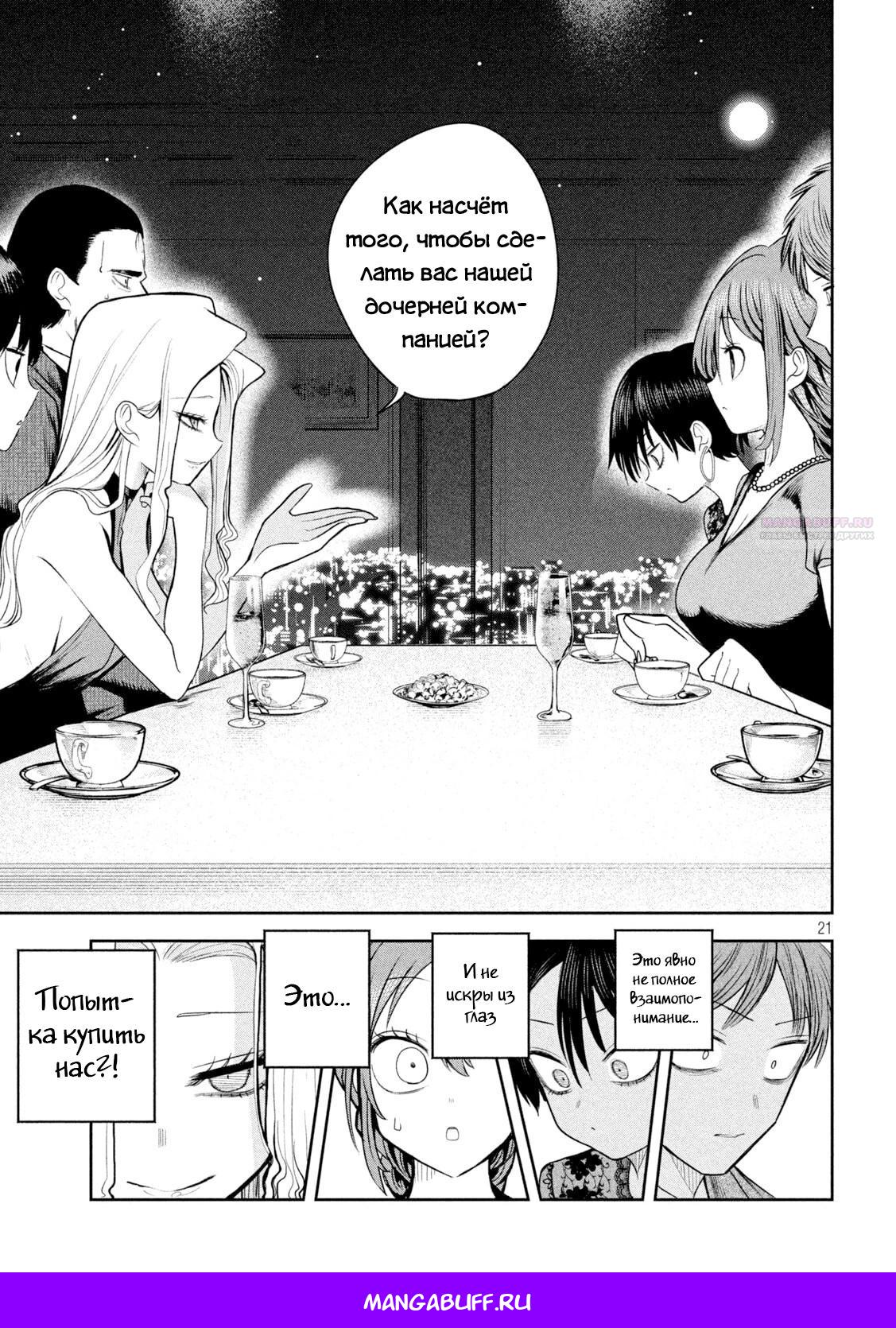 Манга Президент, алкоголь и звёзды - Глава 17 Страница 21