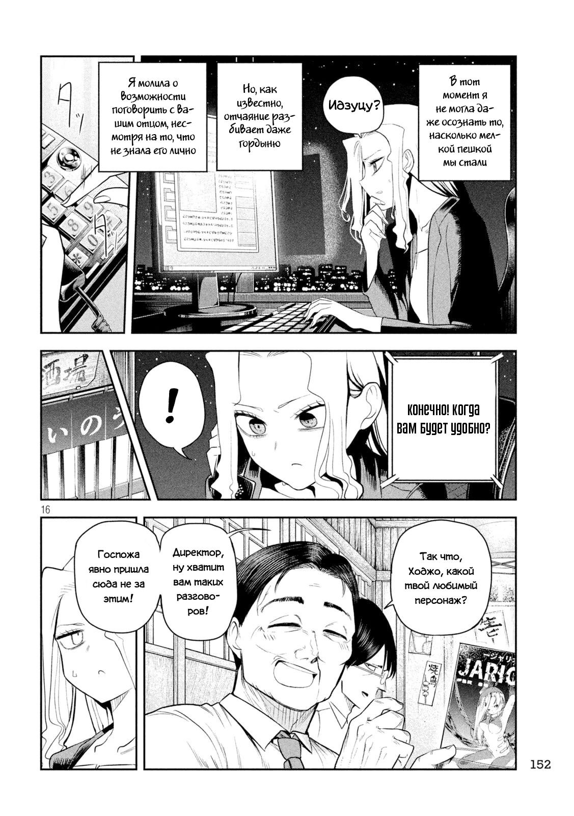 Манга Президент, алкоголь и звёзды - Глава 17 Страница 16