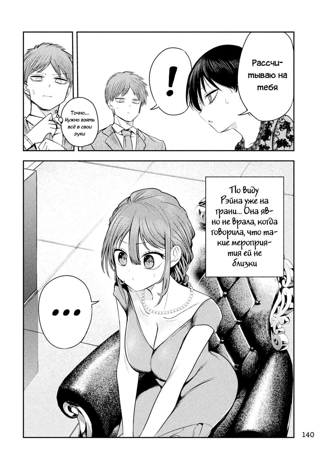 Манга Президент, алкоголь и звёзды - Глава 17 Страница 4