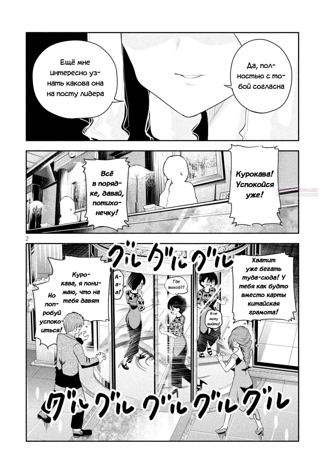 Манга Президент, алкоголь и звёзды - Глава 17 Страница 2