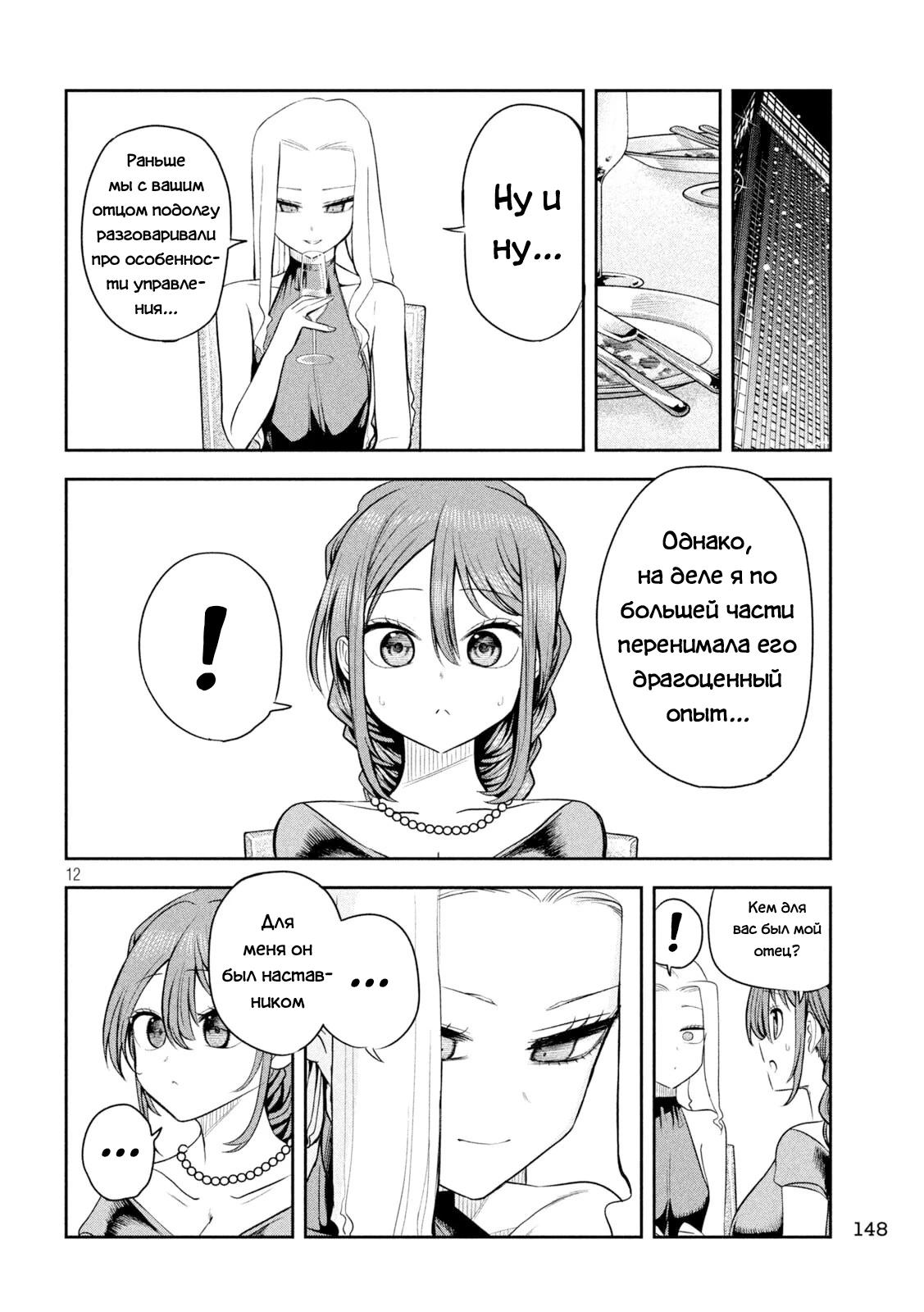 Манга Президент, алкоголь и звёзды - Глава 17 Страница 12