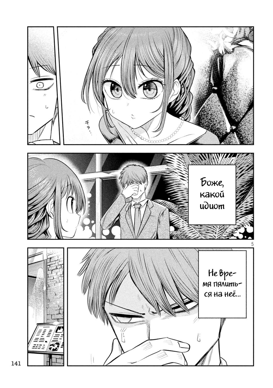 Манга Президент, алкоголь и звёзды - Глава 17 Страница 5