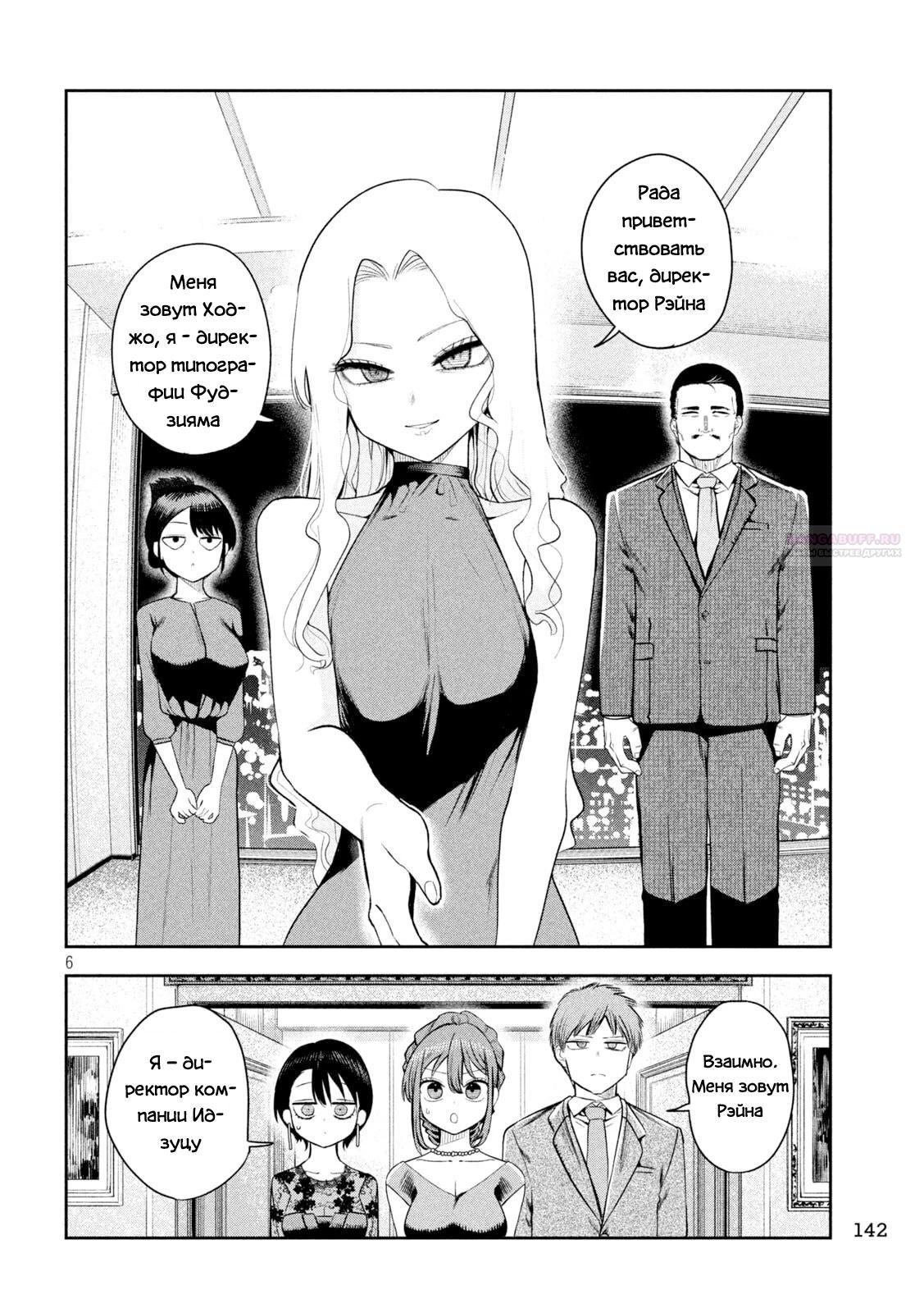 Манга Президент, алкоголь и звёзды - Глава 17 Страница 6