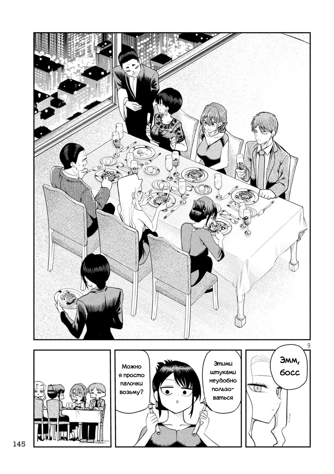 Манга Президент, алкоголь и звёзды - Глава 17 Страница 9